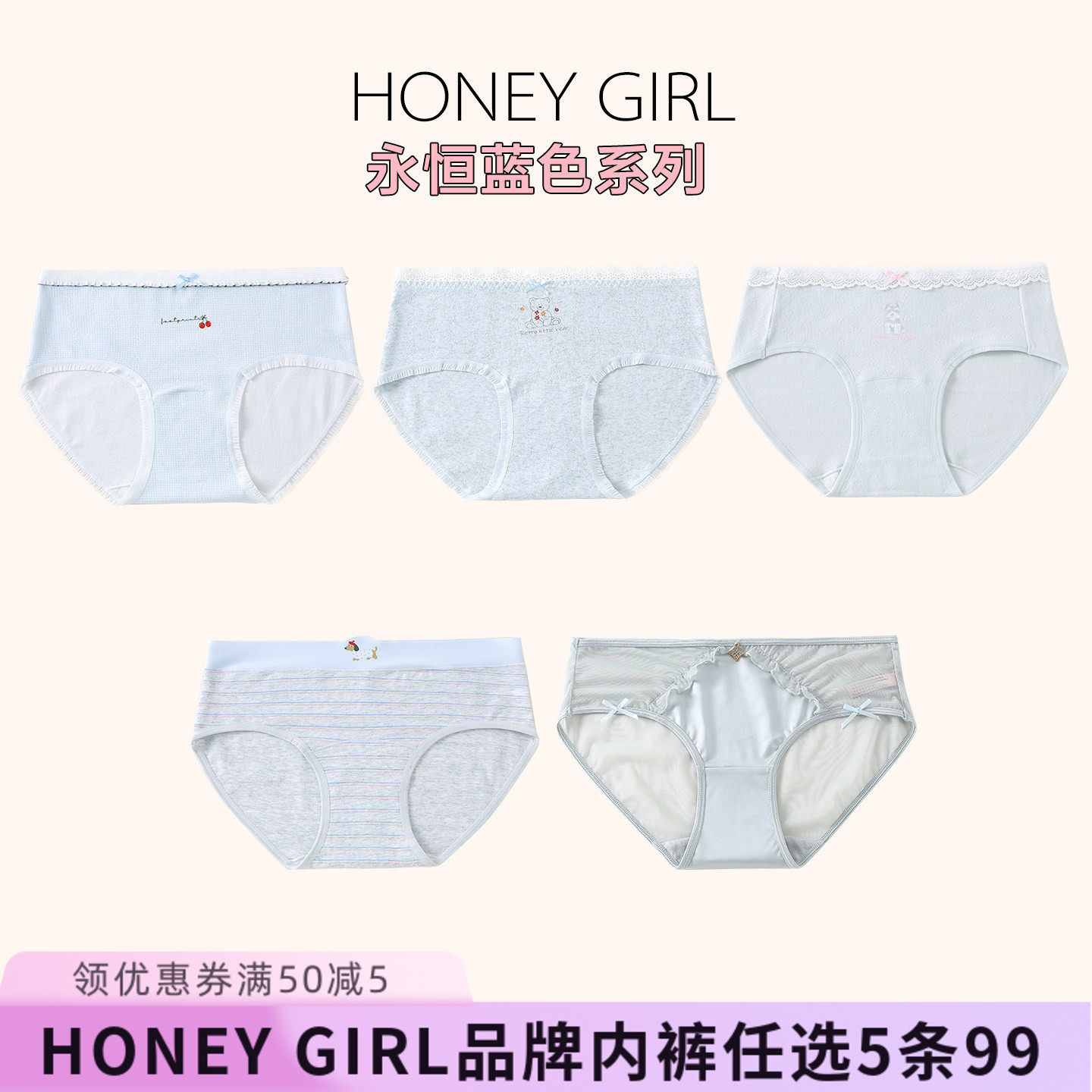 5条99元 HONEY GIRL品牌蕾丝冰丝纯棉网纱蓝色系列三角透气女内裤