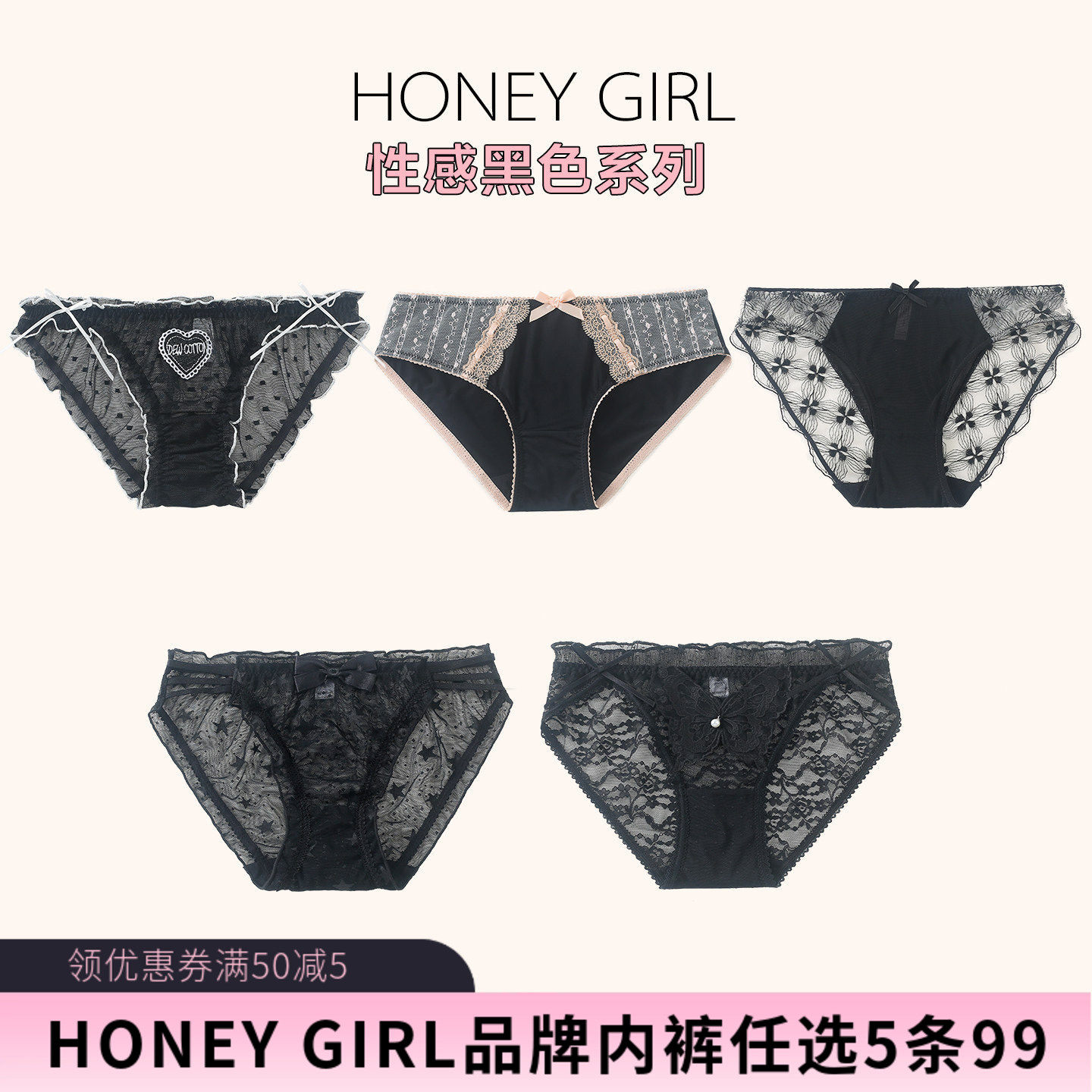 5条99元HONEY GIRL品牌蕾丝冰丝莫代尔棉网纱黑色系列三角内裤女,女士内衣/男士内衣/家居服,女三角裤,淘宝优惠券,粉丝福利购,淘宝优惠卷