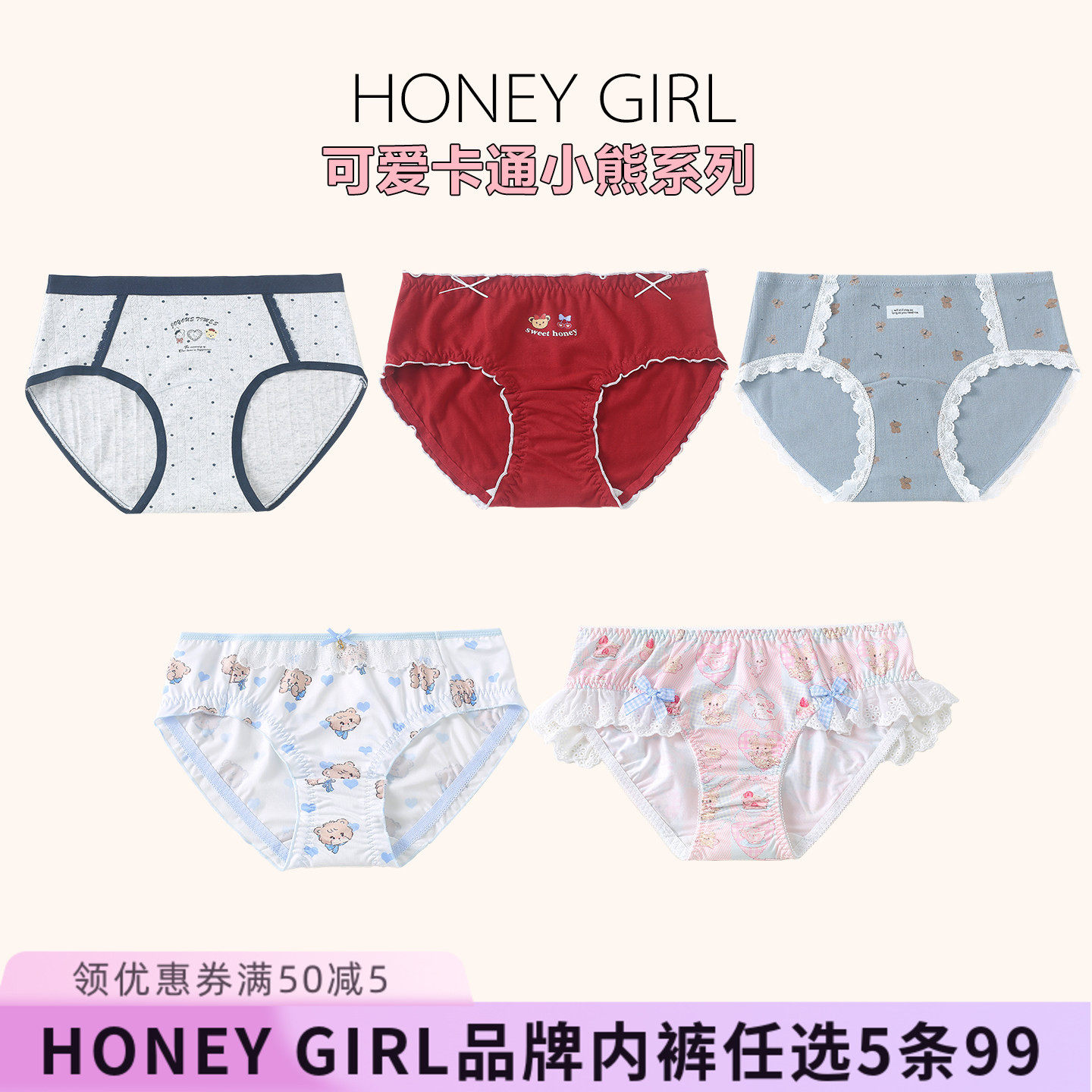 【5条99元】小熊系列可爱小仙女内裤女生纯棉抑菌中腰少女三角裤