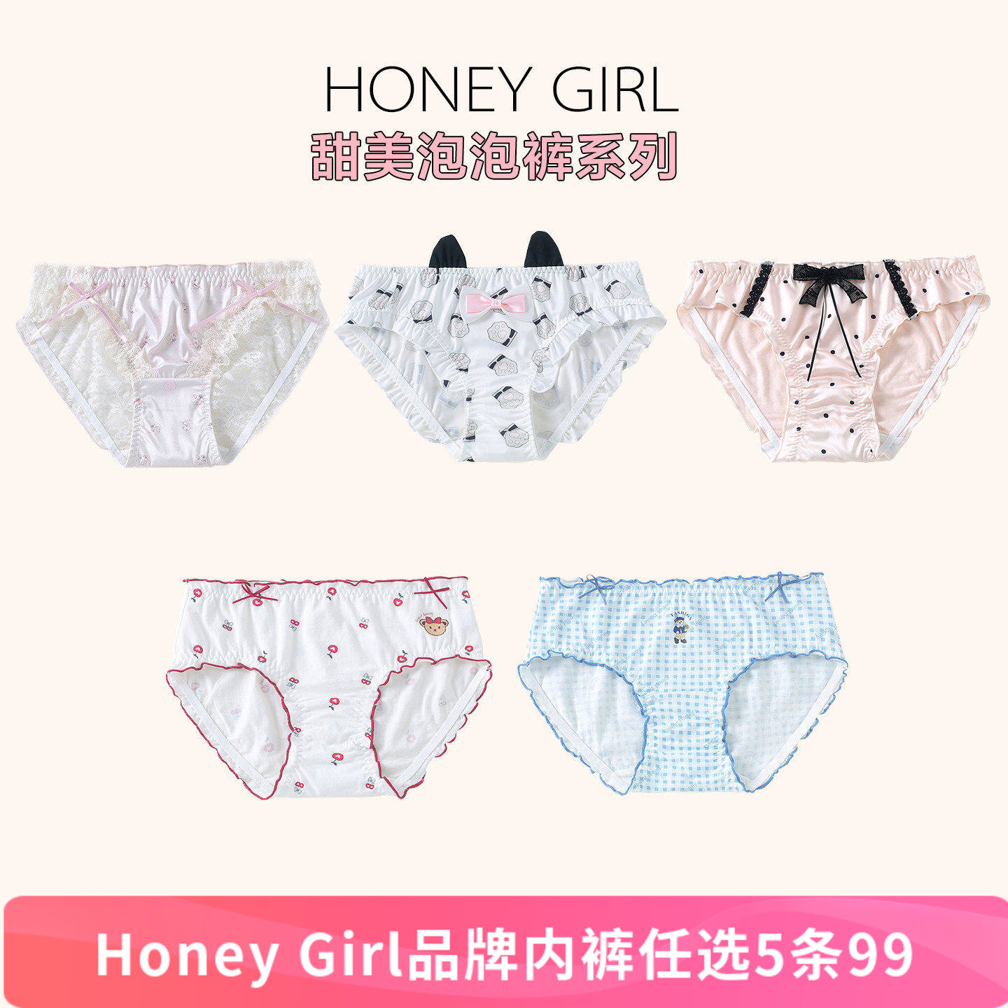 5条99元 HONEYGIRL品牌蕾丝冰丝网纱泡泡裤系列包臀少女三角内裤