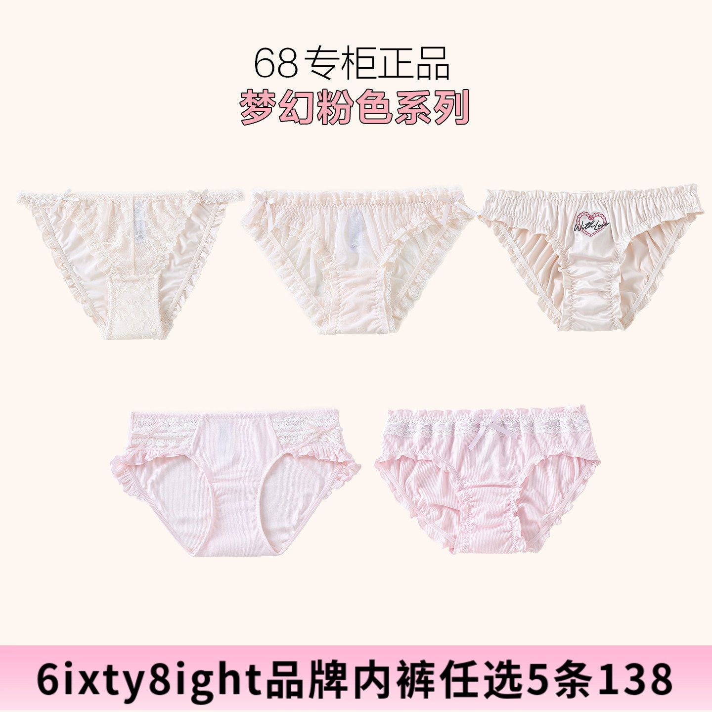 【5条138元】68专柜正品新款粉色系列蕾丝冰丝棉质三角少女内裤