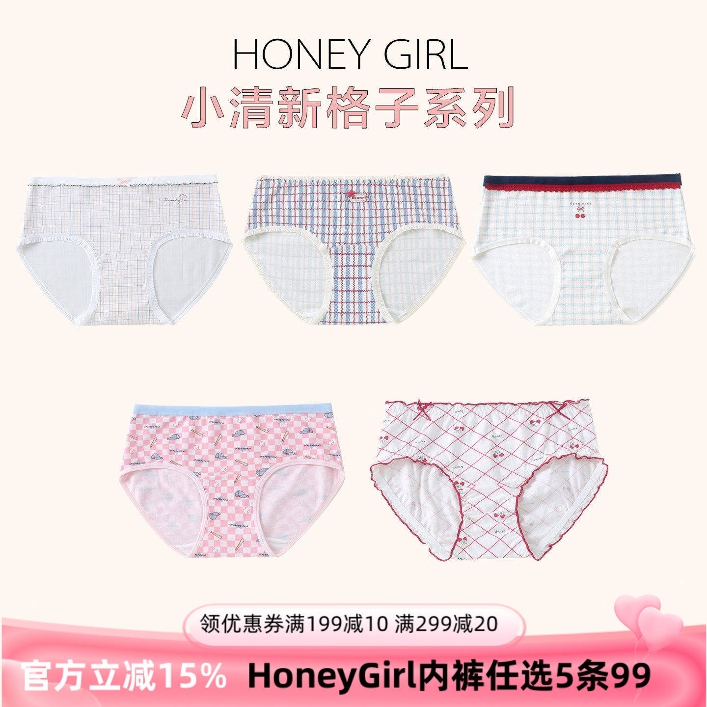 【5条99元】俏皮少女满印格子系列a类棉内裤包臀中腰纯棉女士内裤