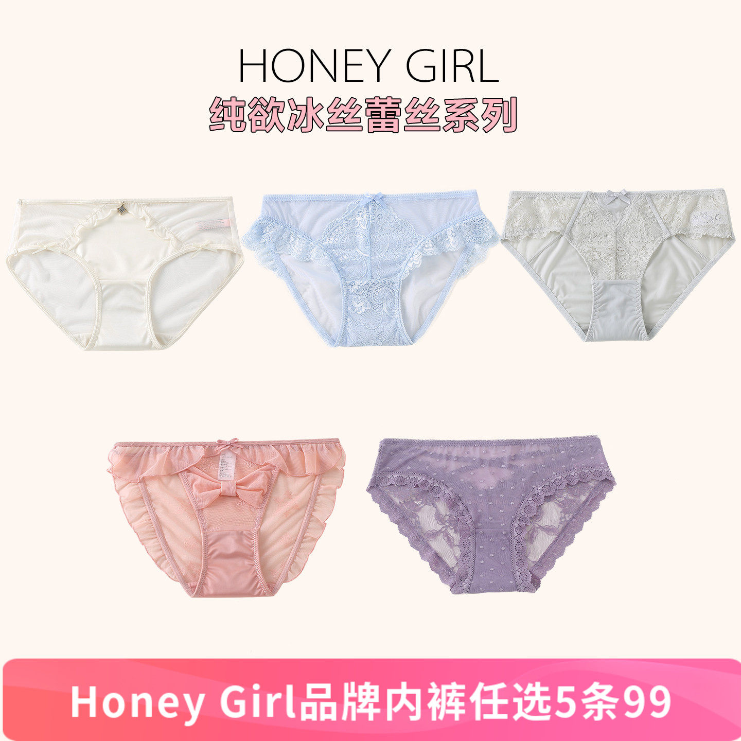 5条99元 HONEY GIRL品牌性感蕾丝透视冰丝网纱包臀棉裆三角内裤女