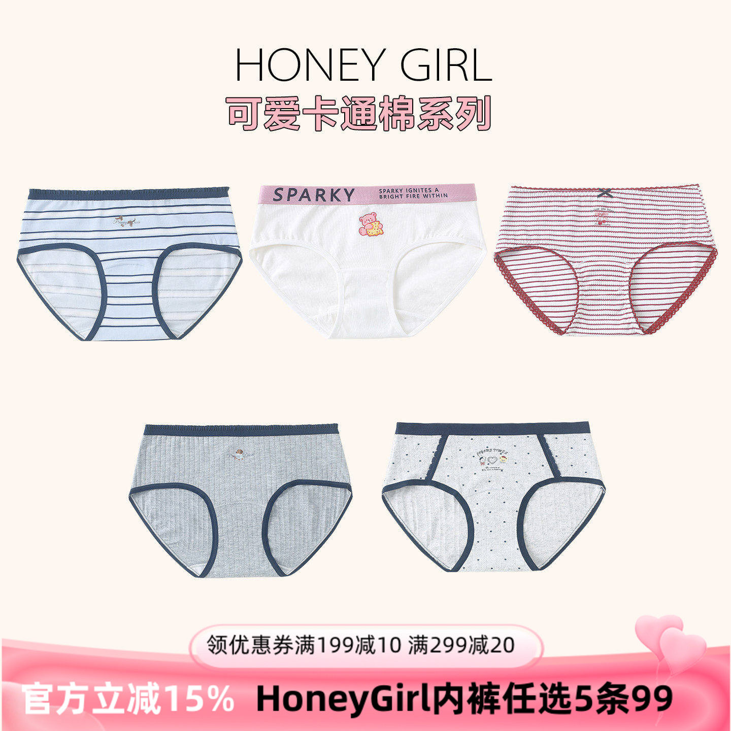 5条99元 HONEY GIRL品牌可爱卡通字母纯棉中腰包臀系列三角内裤女