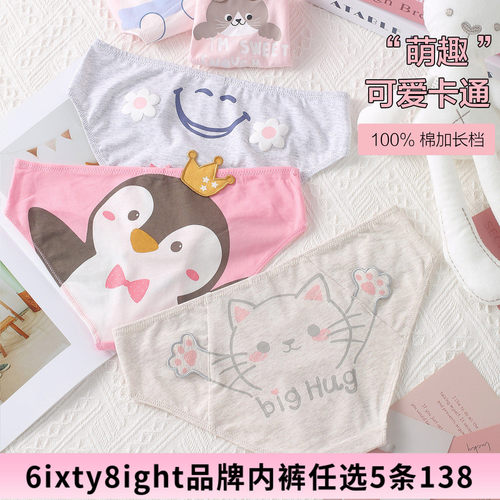 68专柜正品卡通印花棉质冰丝内裤