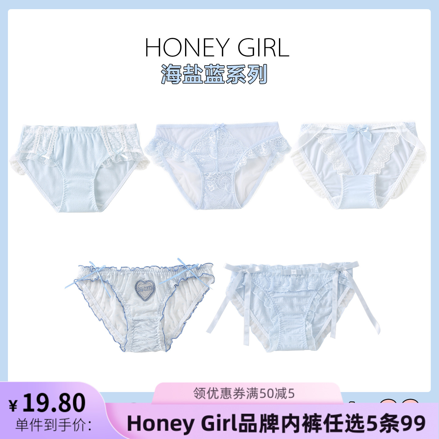HONEYGIRL天空蓝系列女士内裤