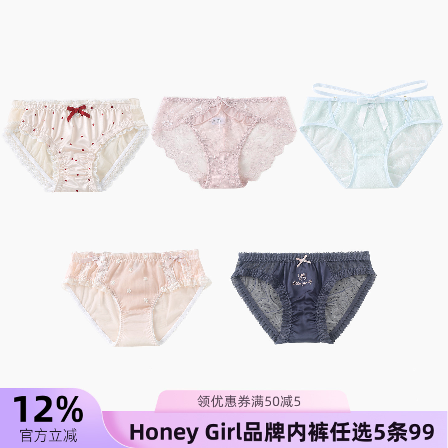 5条99元HONEYGIRL低腰三角内裤女
