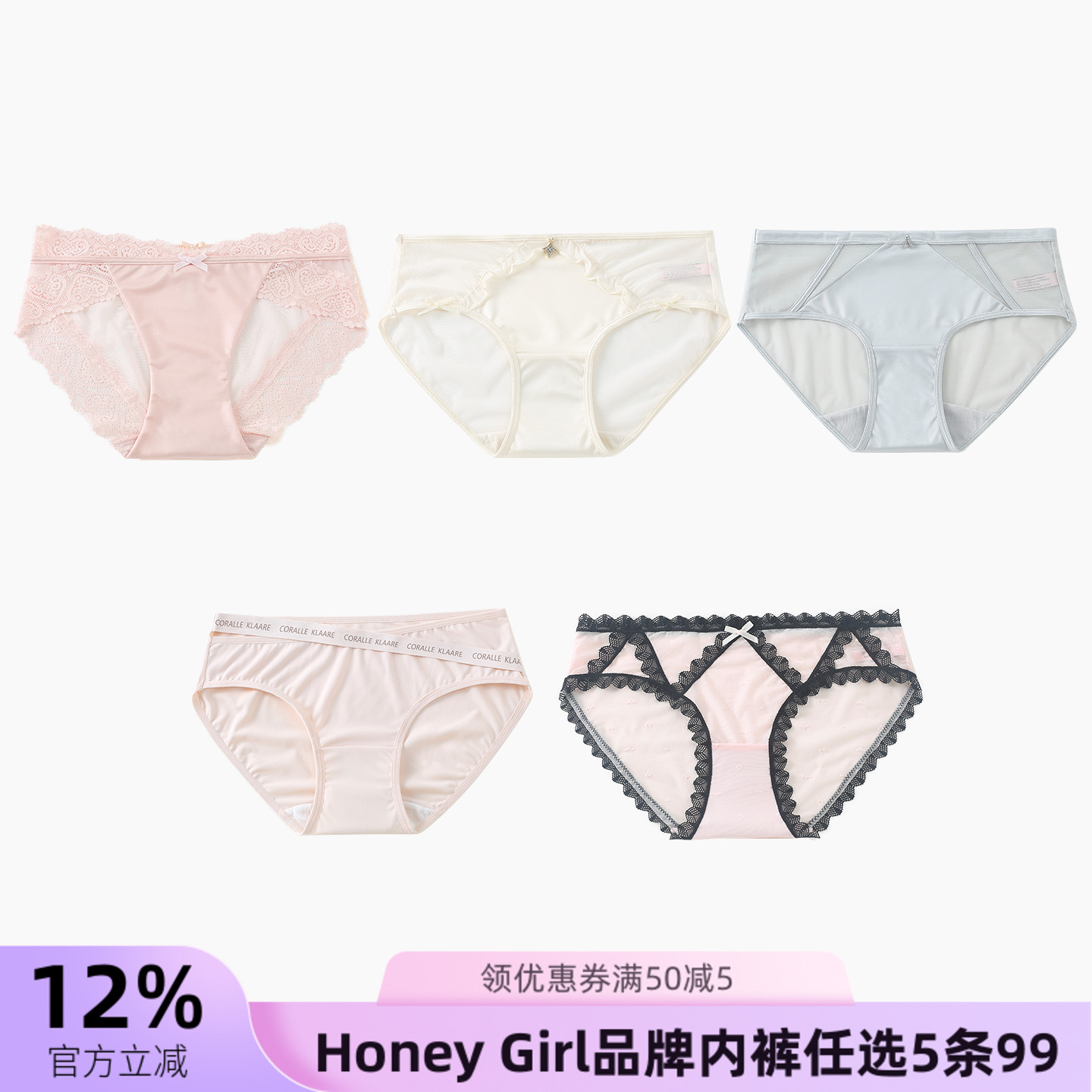 5条99元HONEYGIRL中腰系列内裤女