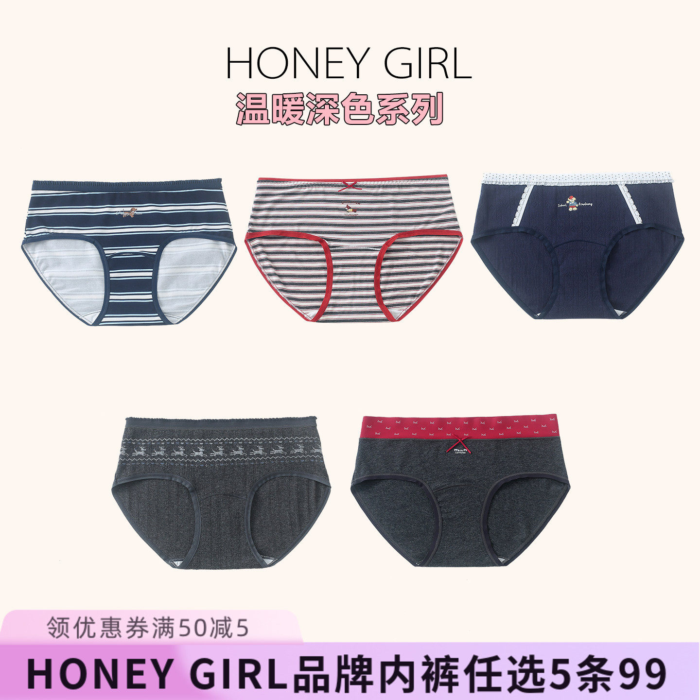 5条99元HONEY GIRL品牌新款深色系列加长裆中腰包臀系列棉内裤女,女士内衣/男士内衣/家居服,女三角裤,淘宝优惠券,粉丝福利购,淘宝优惠卷