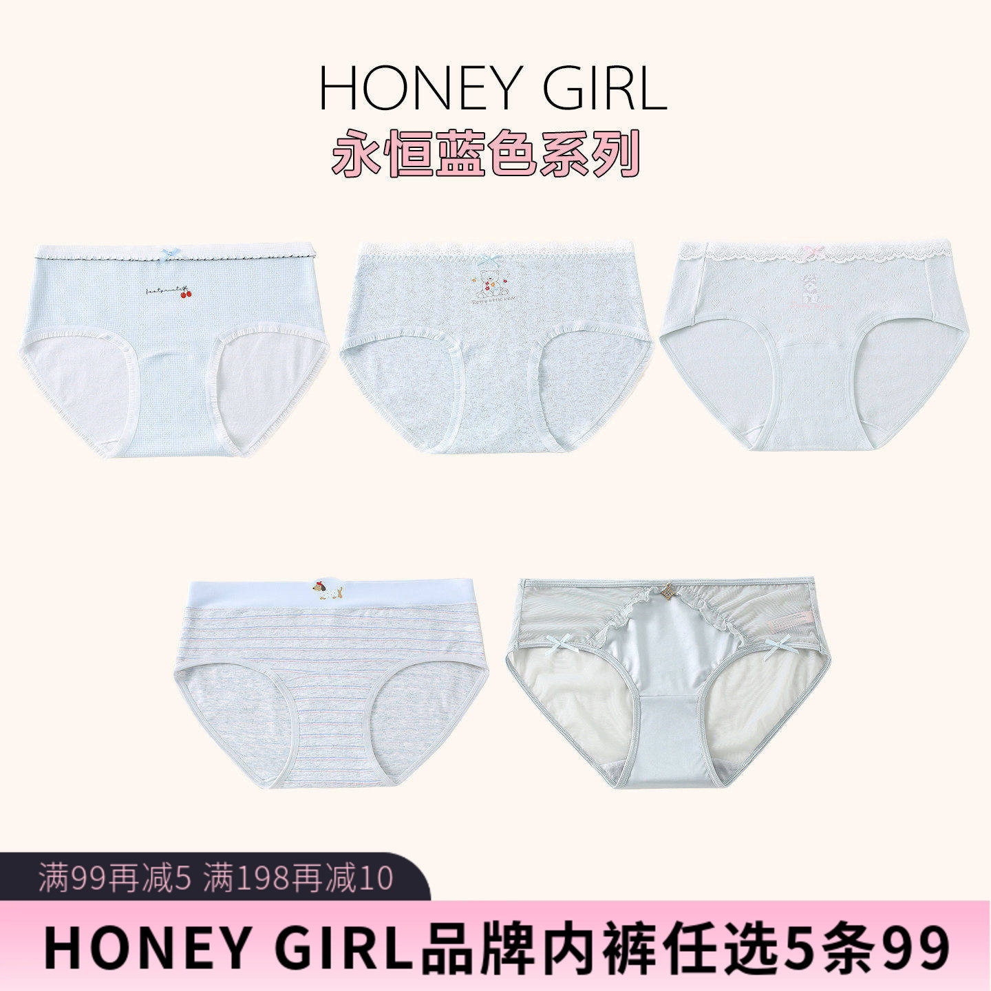 5条99元 HONEY GIRL蕾丝冰丝纯棉网纱海盐蓝调系列三角透气女内裤