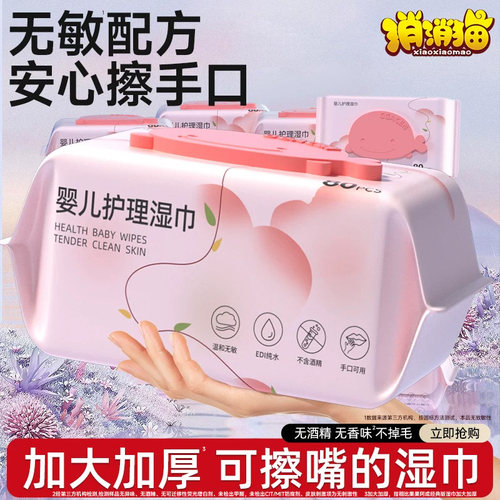 婴儿湿巾手口屁专用湿纸巾