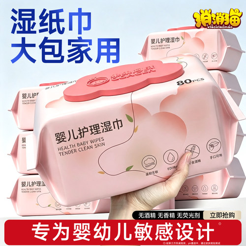 湿纸巾大包家用婴儿手口专用