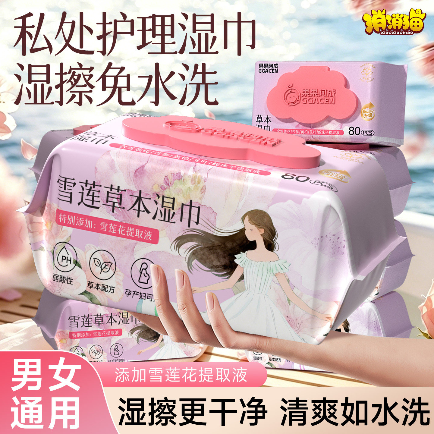 私处湿巾男女通用温和配方清洁