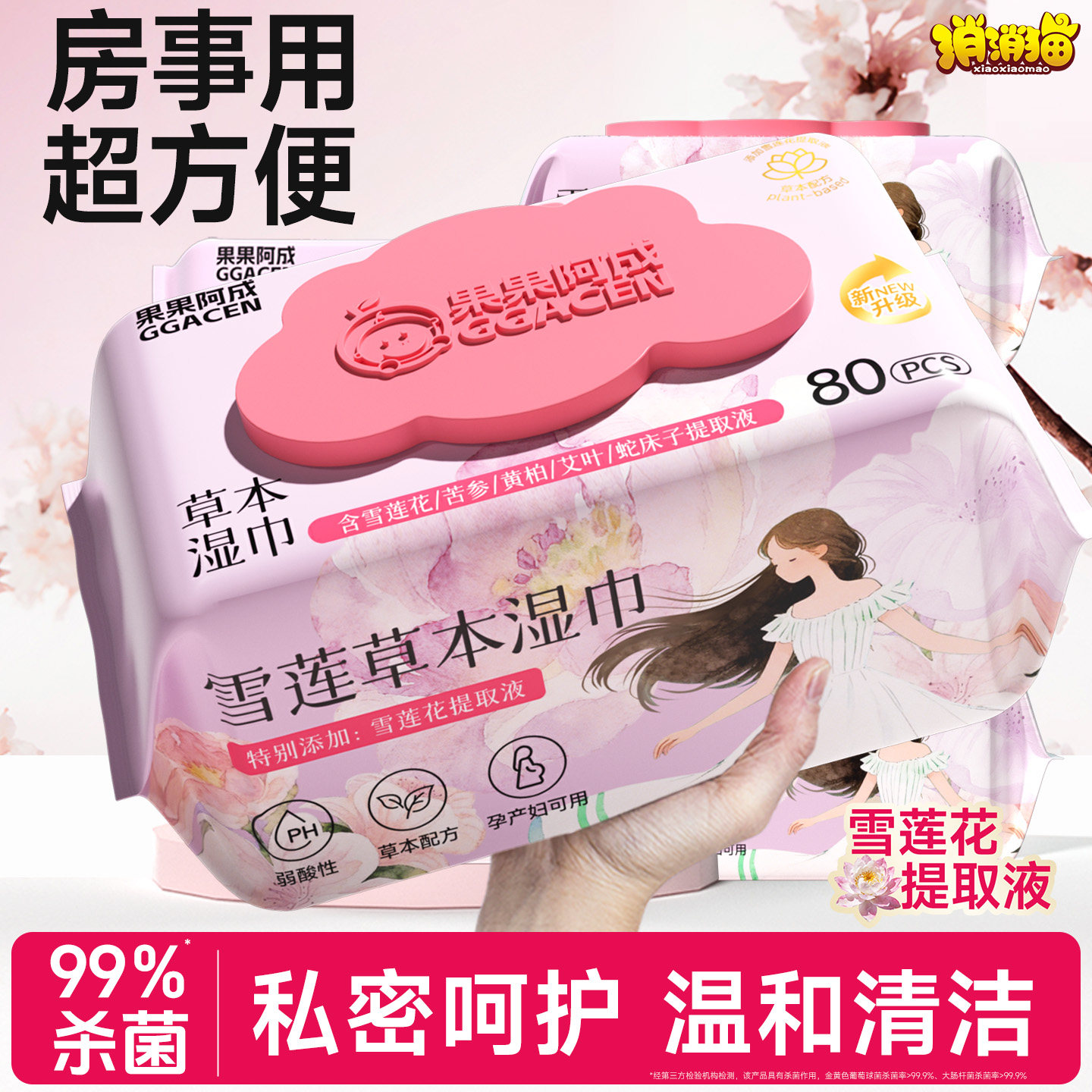 私处专用湿巾私护湿纸巾