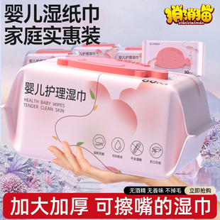 大包无酒精 婴儿湿巾纸手口专用屁新生宝宝幼儿童湿纸巾家用实惠装