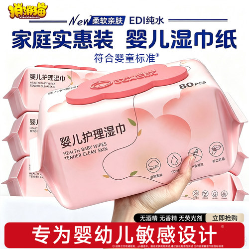 婴儿手口专用纯水湿巾家庭实惠装