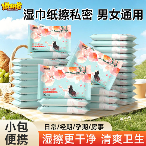 湿巾纸擦私处男女通用便携装