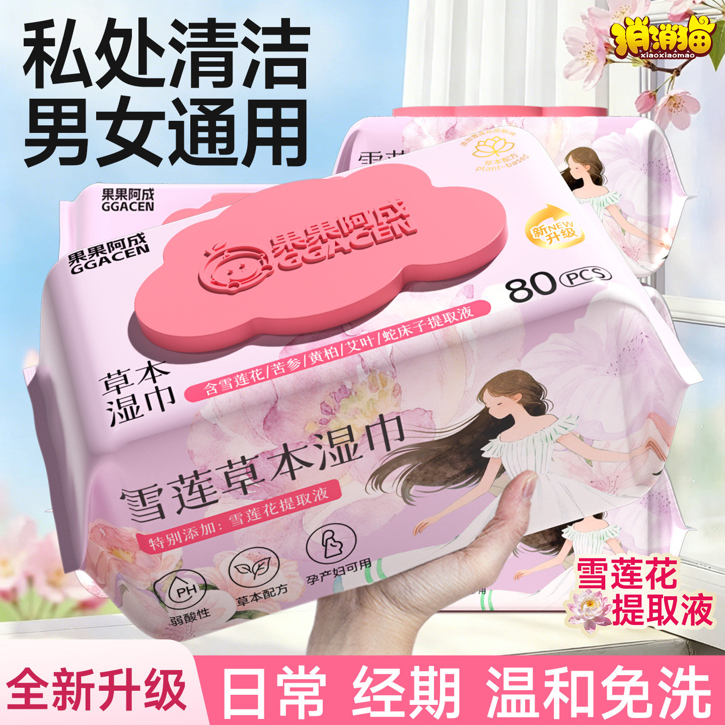 私处清洁湿巾男女通用温和清洁