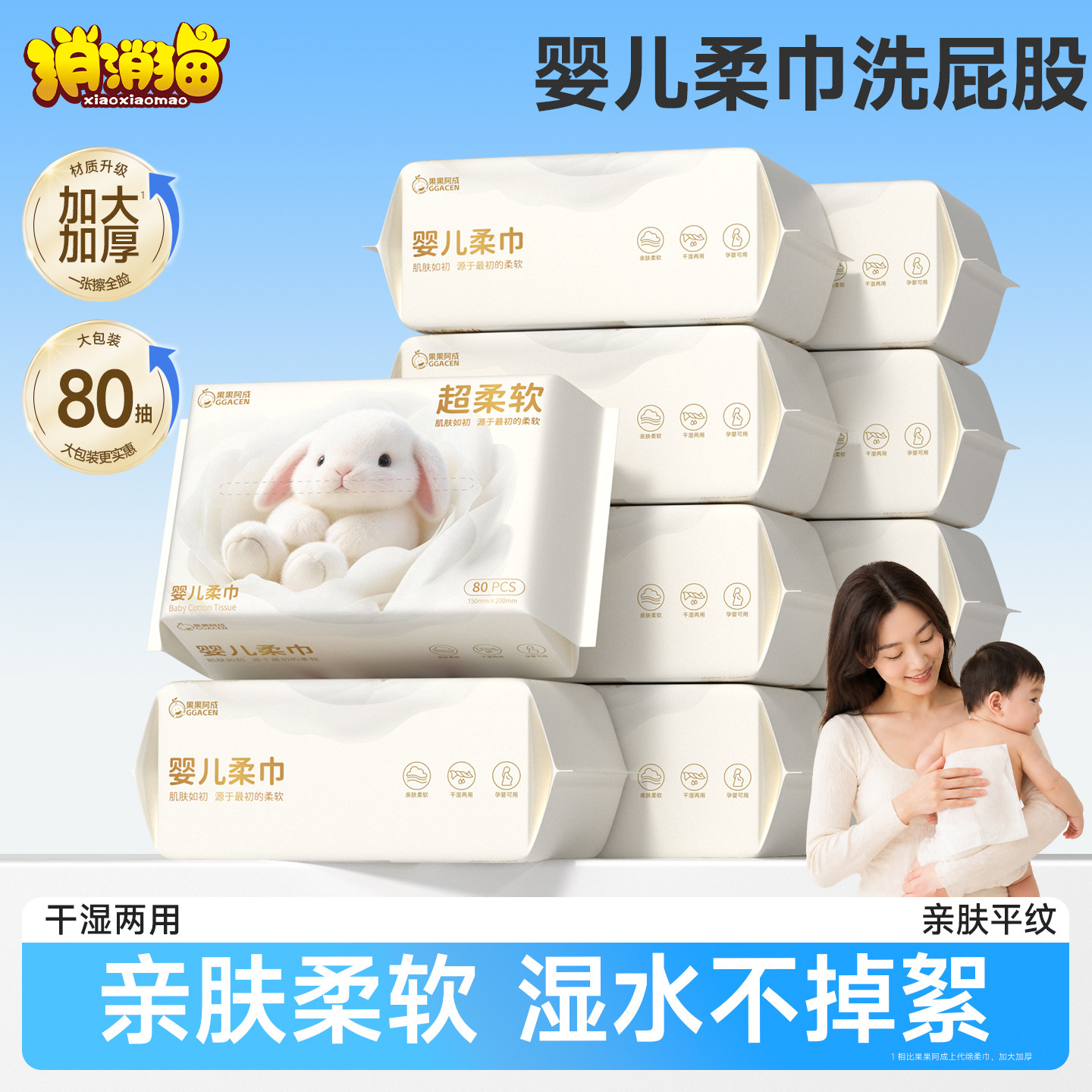 婴儿柔巾洗屁股擦脸绵柔巾