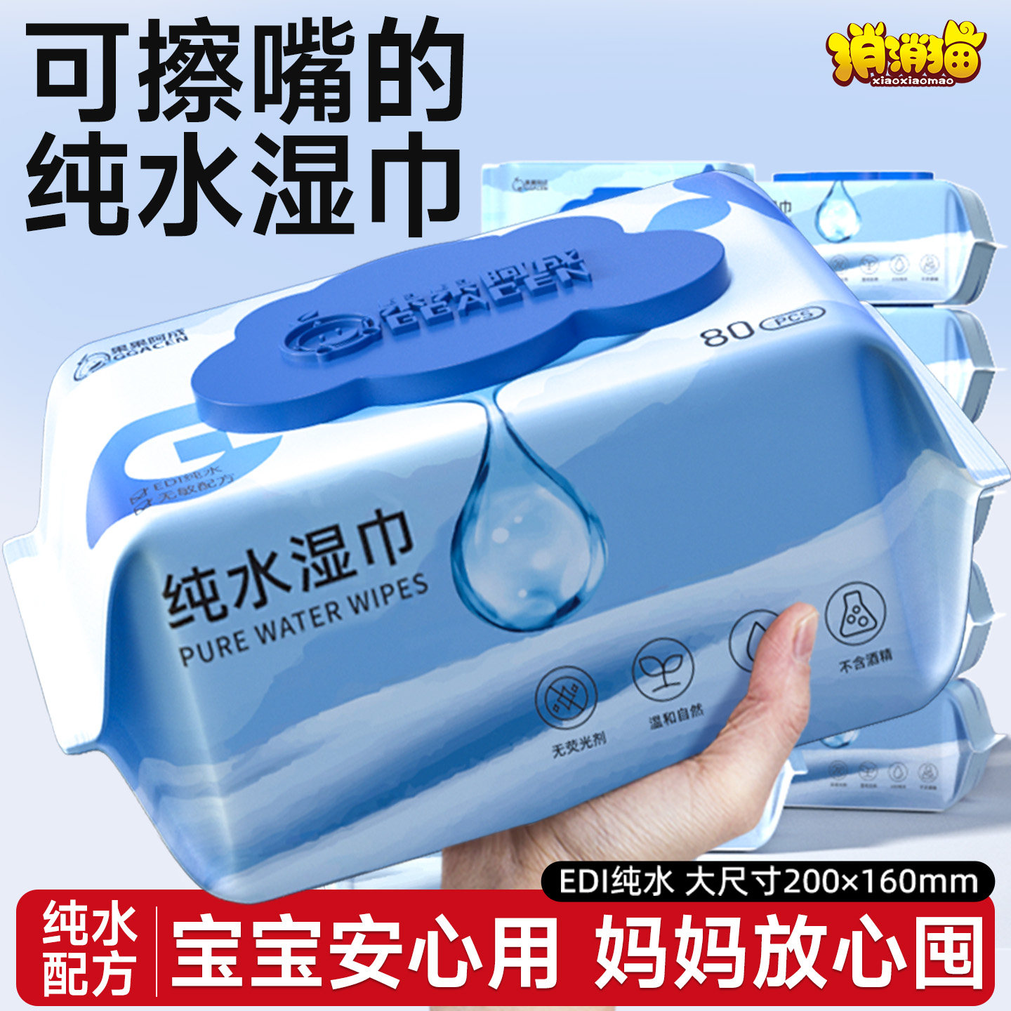 可擦嘴的纯水湿巾大包婴儿家用手口专用新生湿纸巾家庭实惠装,婴童用品,普通婴童湿巾,淘宝优惠券,粉丝福利购,淘宝优惠卷