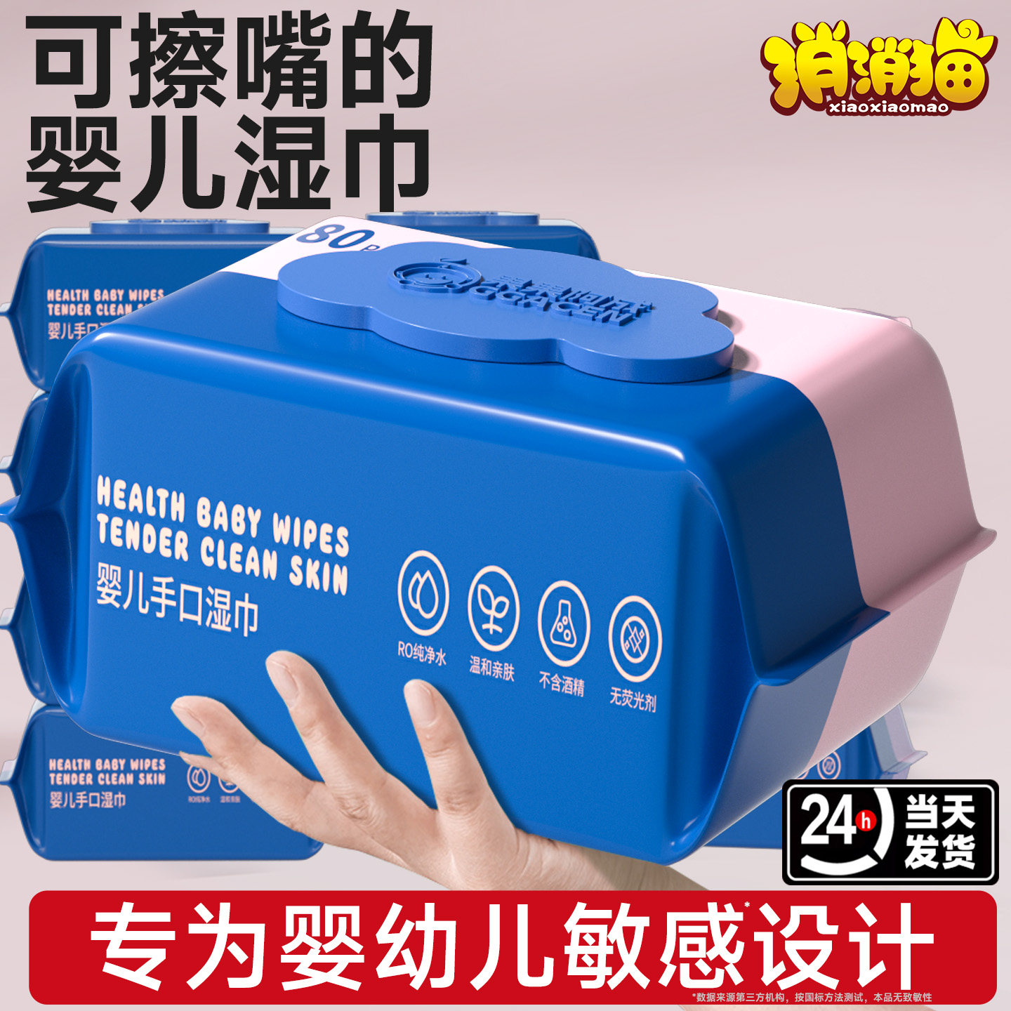 可擦嘴婴儿湿巾湿纸巾大包装