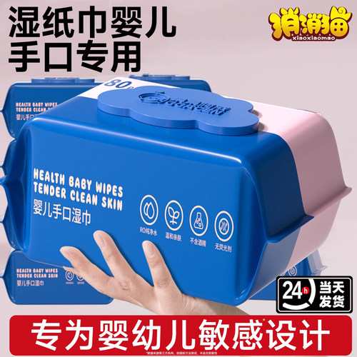 湿巾纸婴儿手口专用屁湿巾80抽