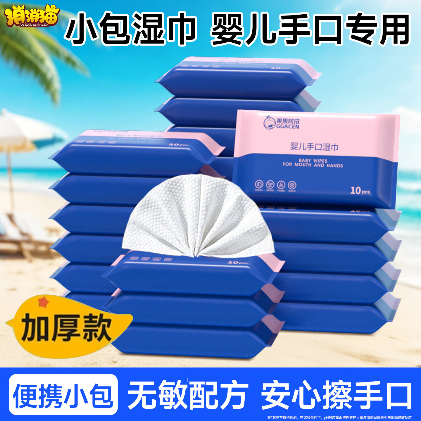 便携小包湿巾上学专用儿童