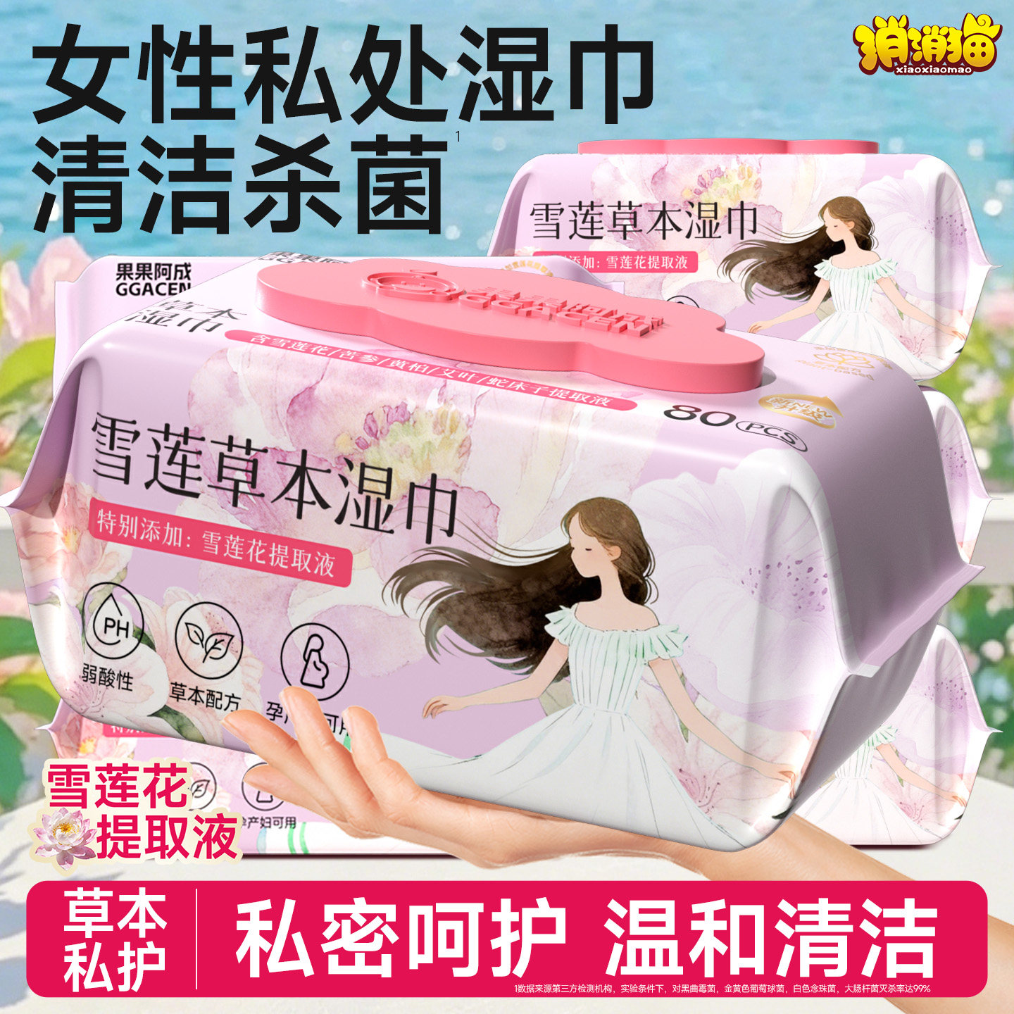 私处专用卫生湿巾女性私护清洁