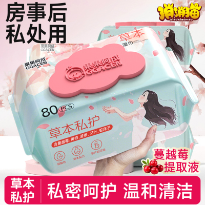 私处湿巾洁阴私密护女性卫生专用