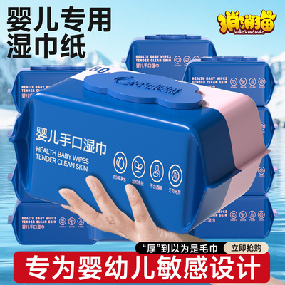 婴儿专用湿巾纸手口加大加厚