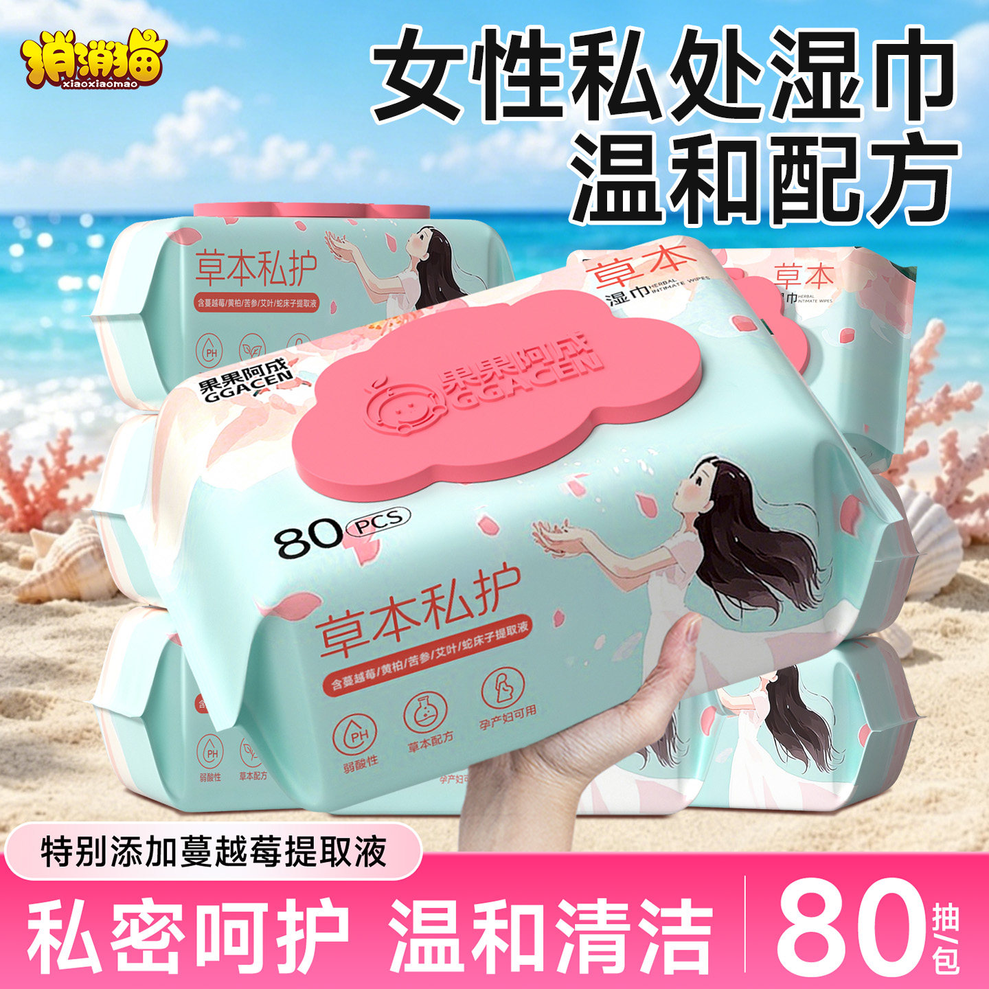 私处湿巾男女通用温和配方清洁