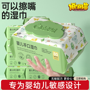 婴儿湿巾纸新生儿手口专用屁宝宝幼儿童家庭实惠装家用大包80抽