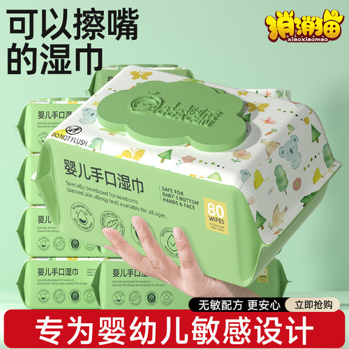 婴儿湿巾纸新生儿手口专用屁