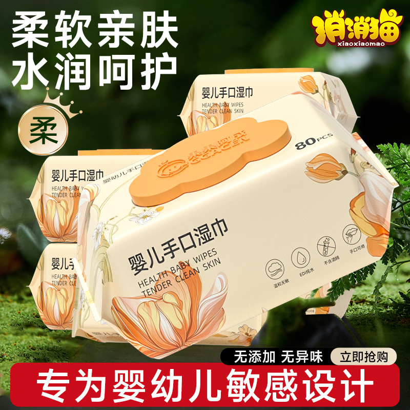 婴儿湿巾手口屁专用新生宝宝