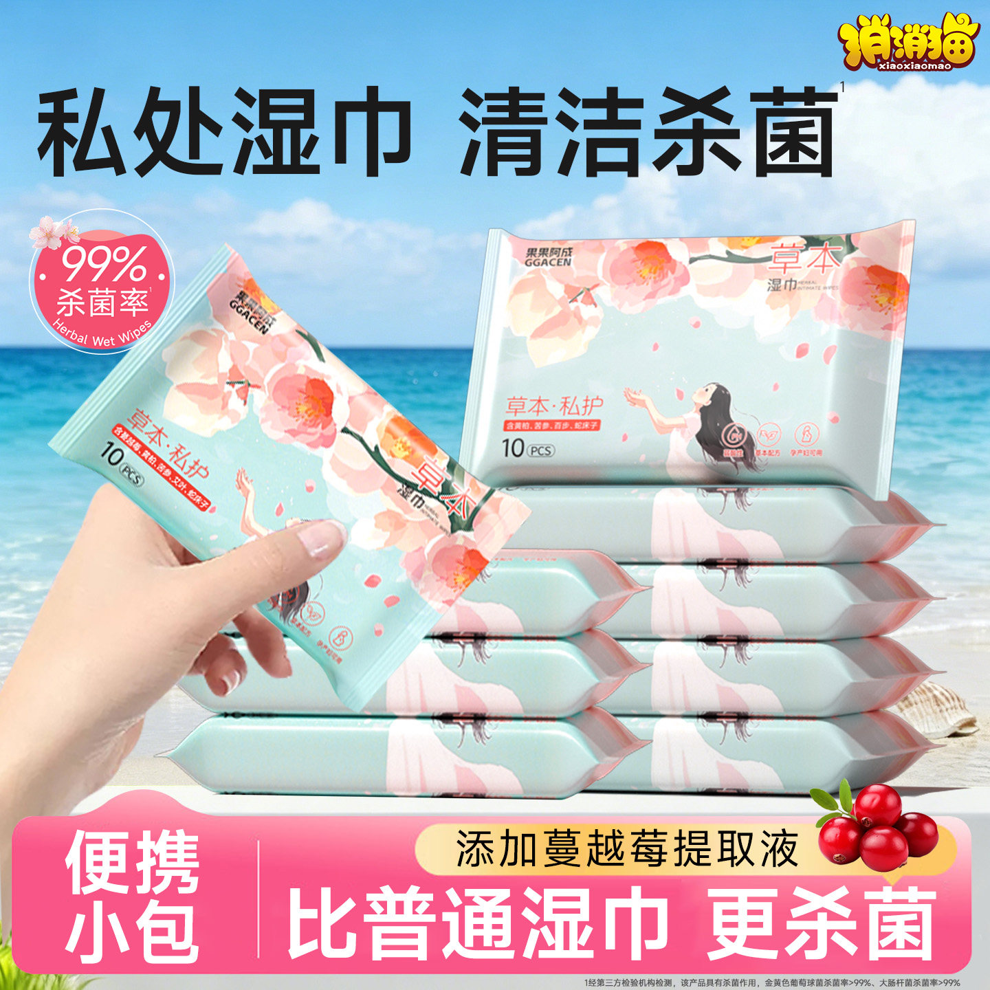 果果阿成私处湿巾清洁杀菌便携式