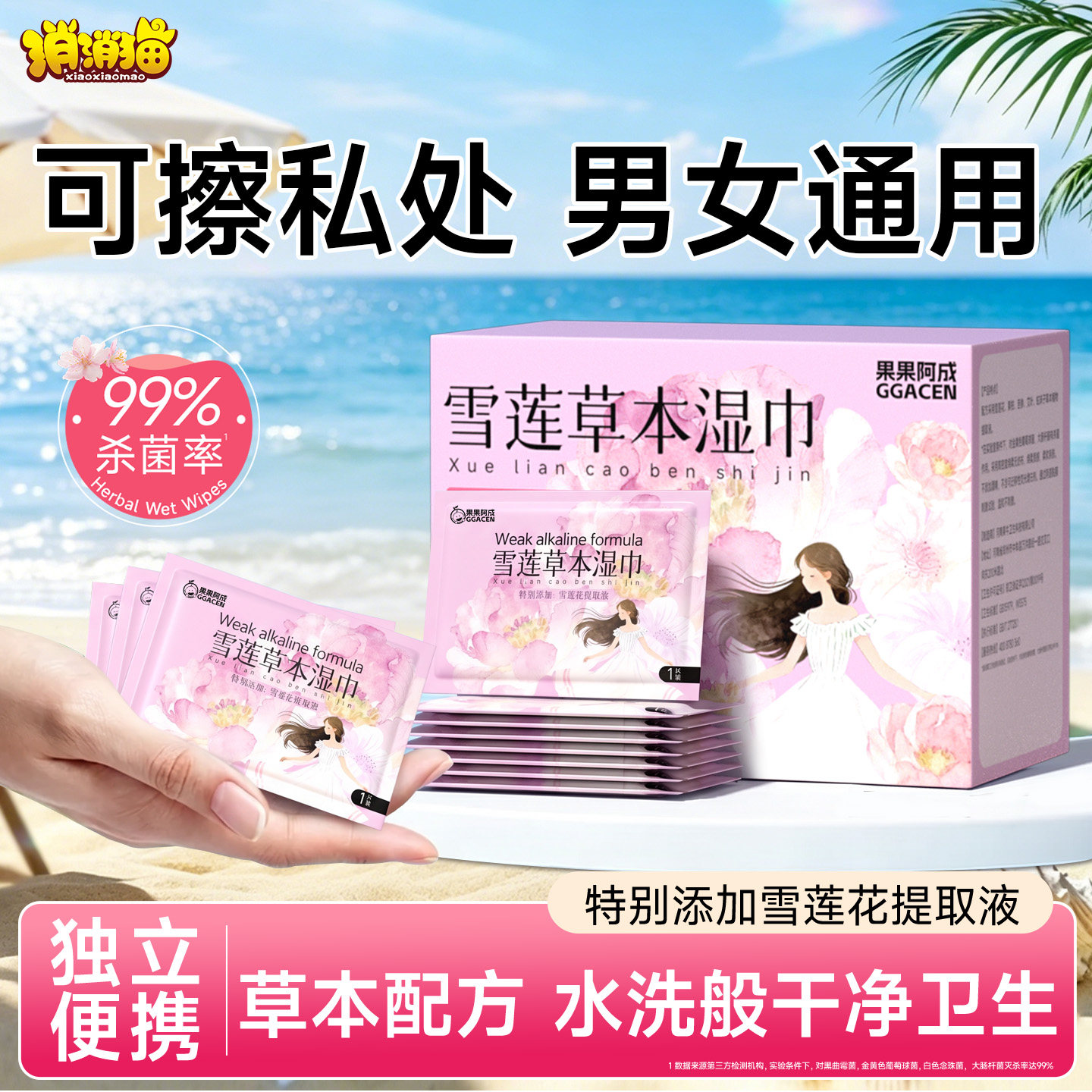 可擦私处男女通用独立小包湿巾图片