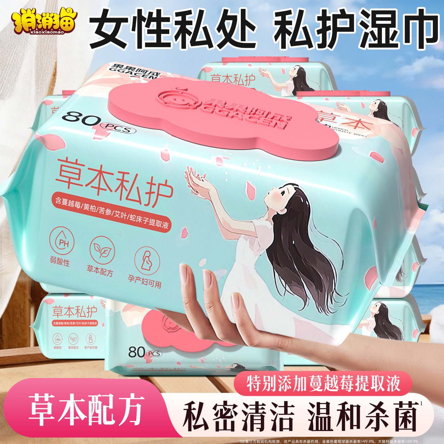 湿巾女性私处护理卫生湿巾免水洗