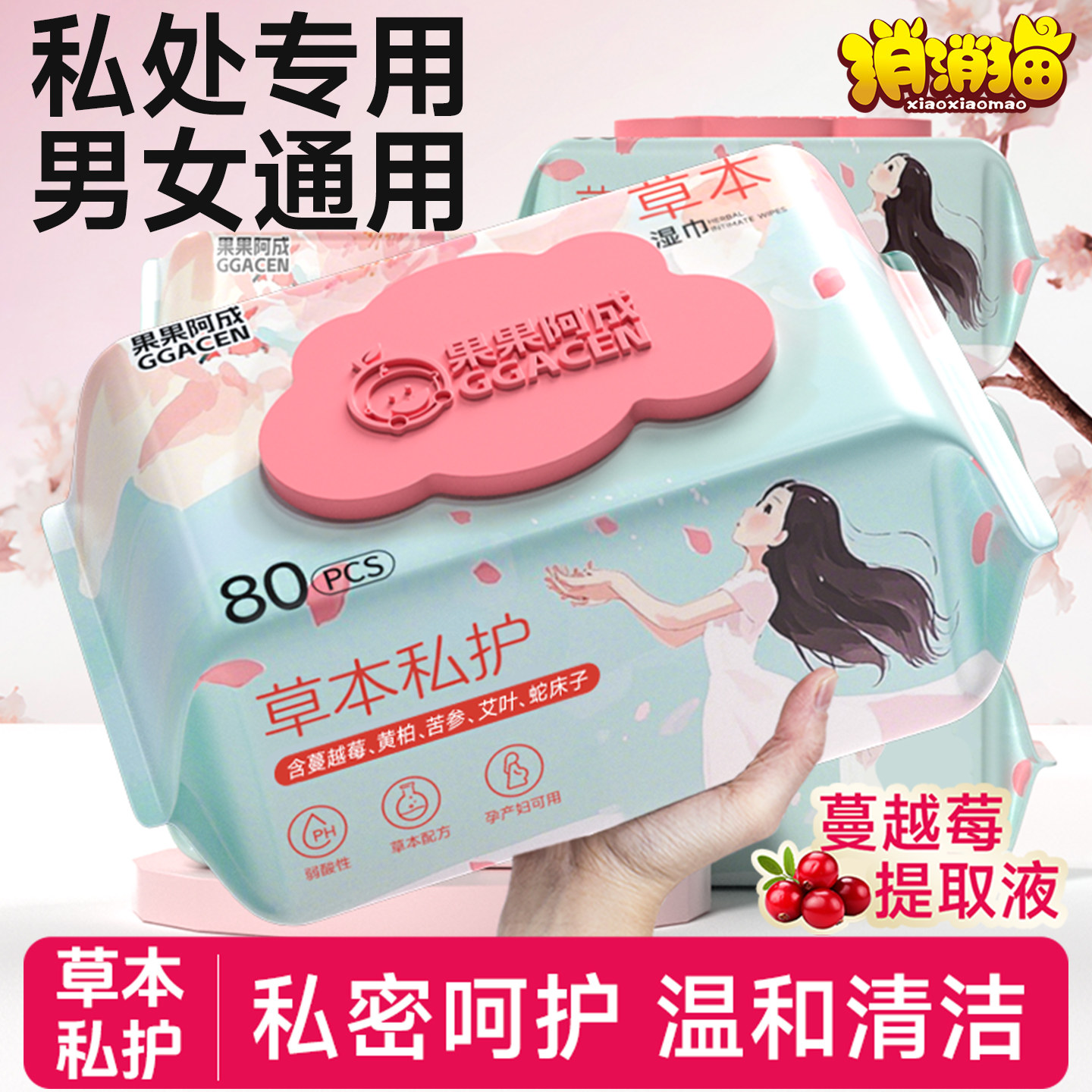 湿巾可擦私处私护女性清阴