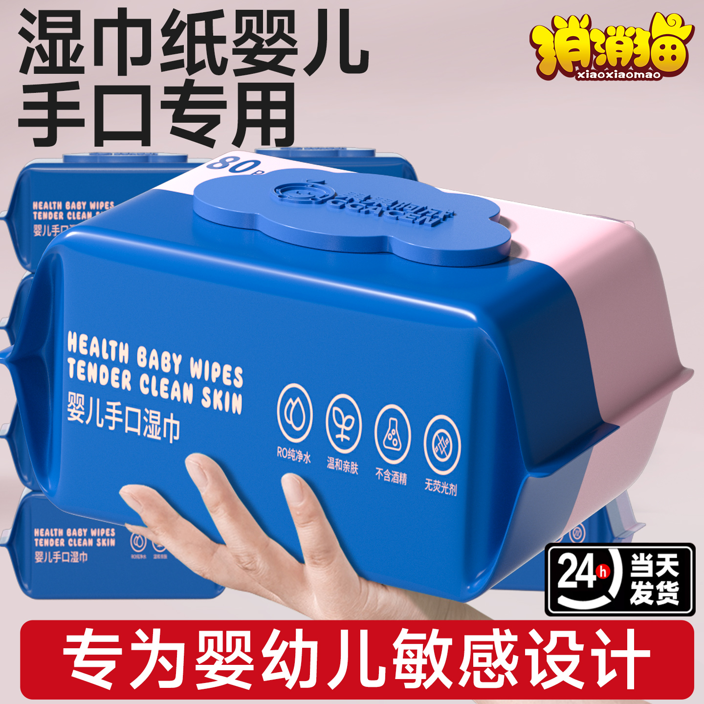 湿巾纸婴儿手口专用大包装