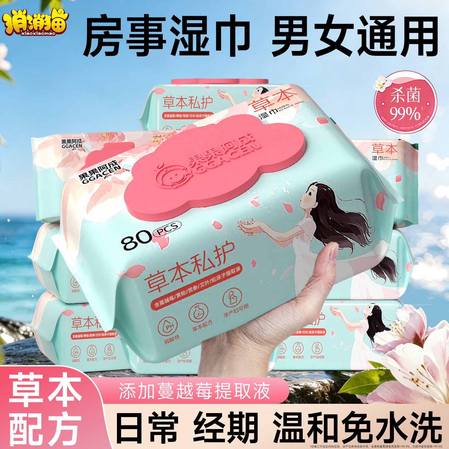 私处专用房事湿巾男女通用免水洗