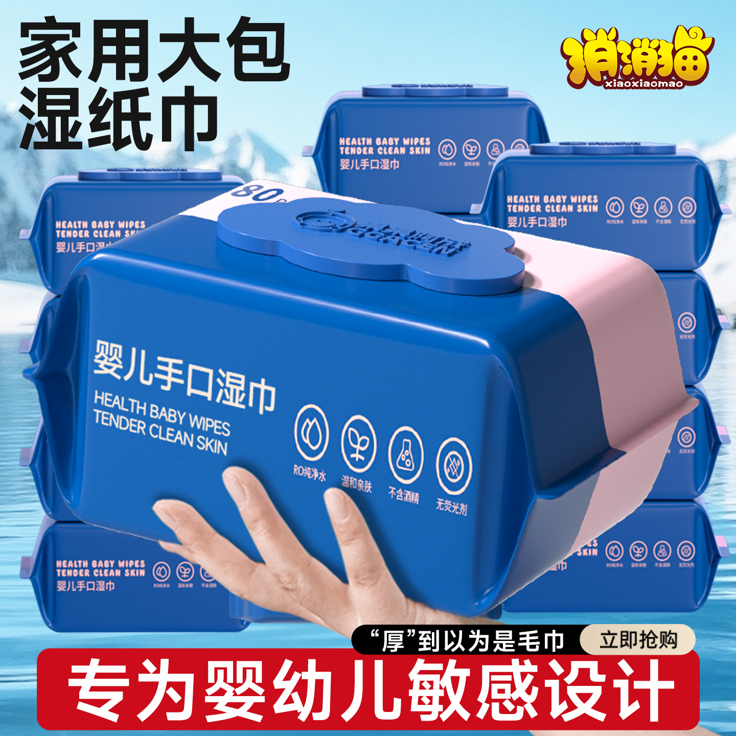家用大包湿纸巾新生婴儿手口专用