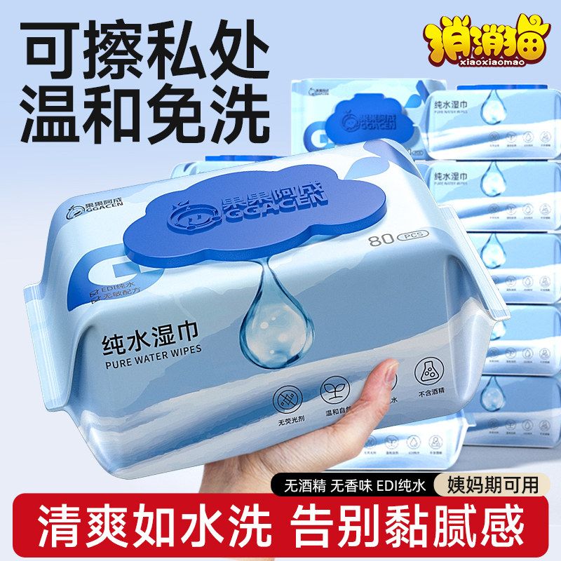 纯水湿巾纸可擦私处专用成人男女通用房事后清洁护理免洗湿巾大包,洗护清洁剂/卫生巾/纸/香薰,常规湿巾,淘宝优惠券,粉丝福利购,淘宝优惠卷