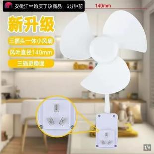 沛晴精选一体式三插头小风扇带开关家用客厅壁挂式小旋风插座风扇