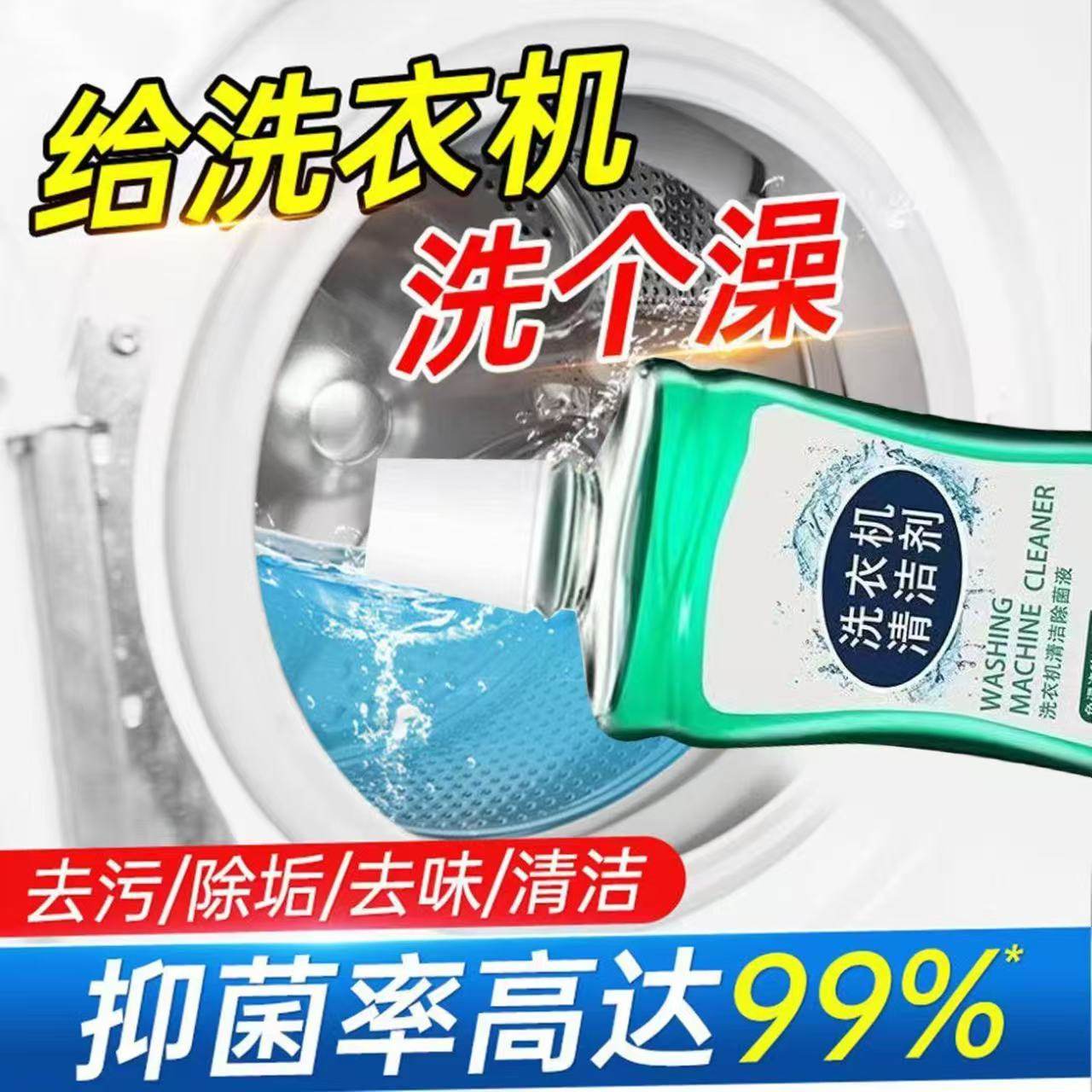 凯丽百货洗衣机清洁剂强力除垢杀菌官方旗舰店滚筒波轮专用清洗剂