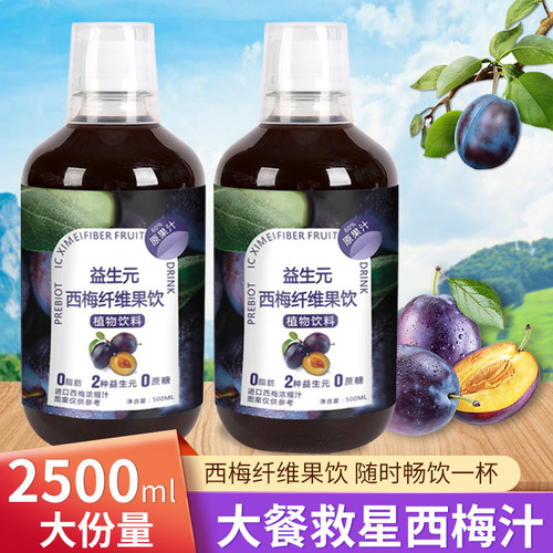 10万+人付款西梅汁