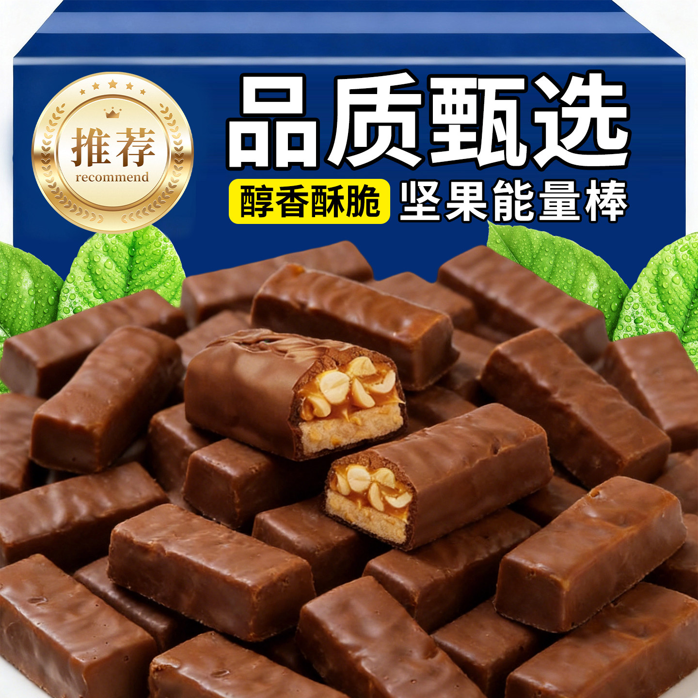 花生夹心巧克力架能量坚果棒充饥士力零食喜糖果抗饿充饥小吃清仓,零食/坚果/特产,功能糖果/压片糖果,淘宝优惠券,粉丝福利购,淘宝优惠卷