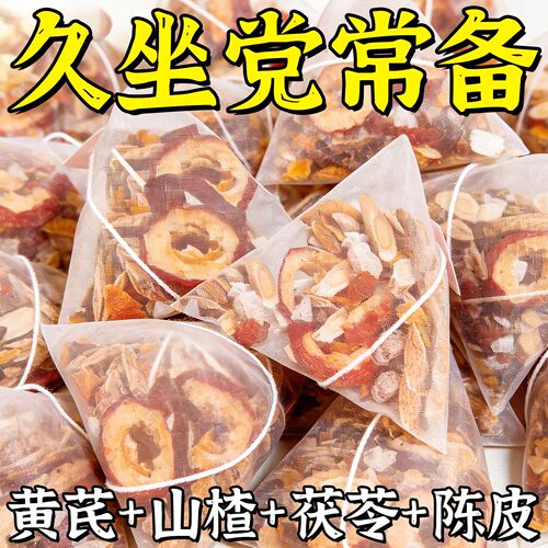 黄芪茯苓山楂陈皮去茶湿气泡水喝的饮品女养生花茶叶包官方旗舰店