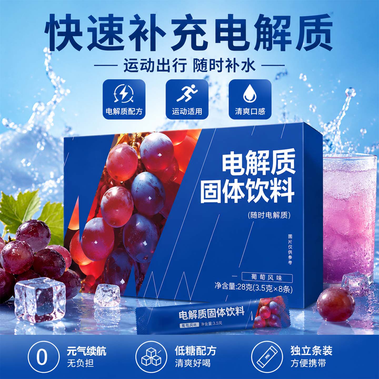 电解质冲剂运动饮料粉0糖0卡健身葡萄糖跑步无蔗糖补水官方旗舰店