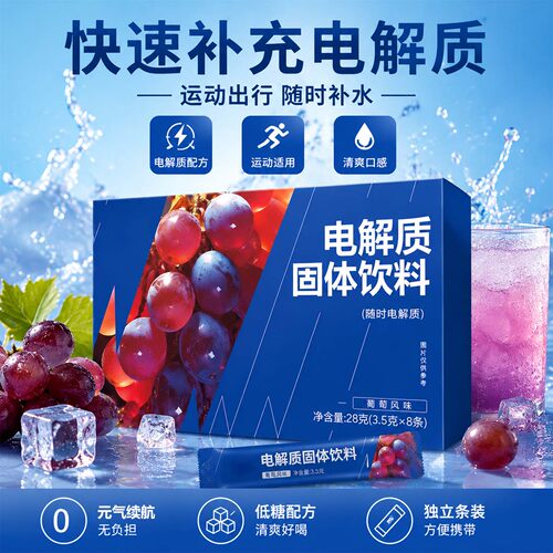 电解质冲剂运动饮料粉0糖0卡健身葡萄糖跑步无蔗糖补水官方旗舰店