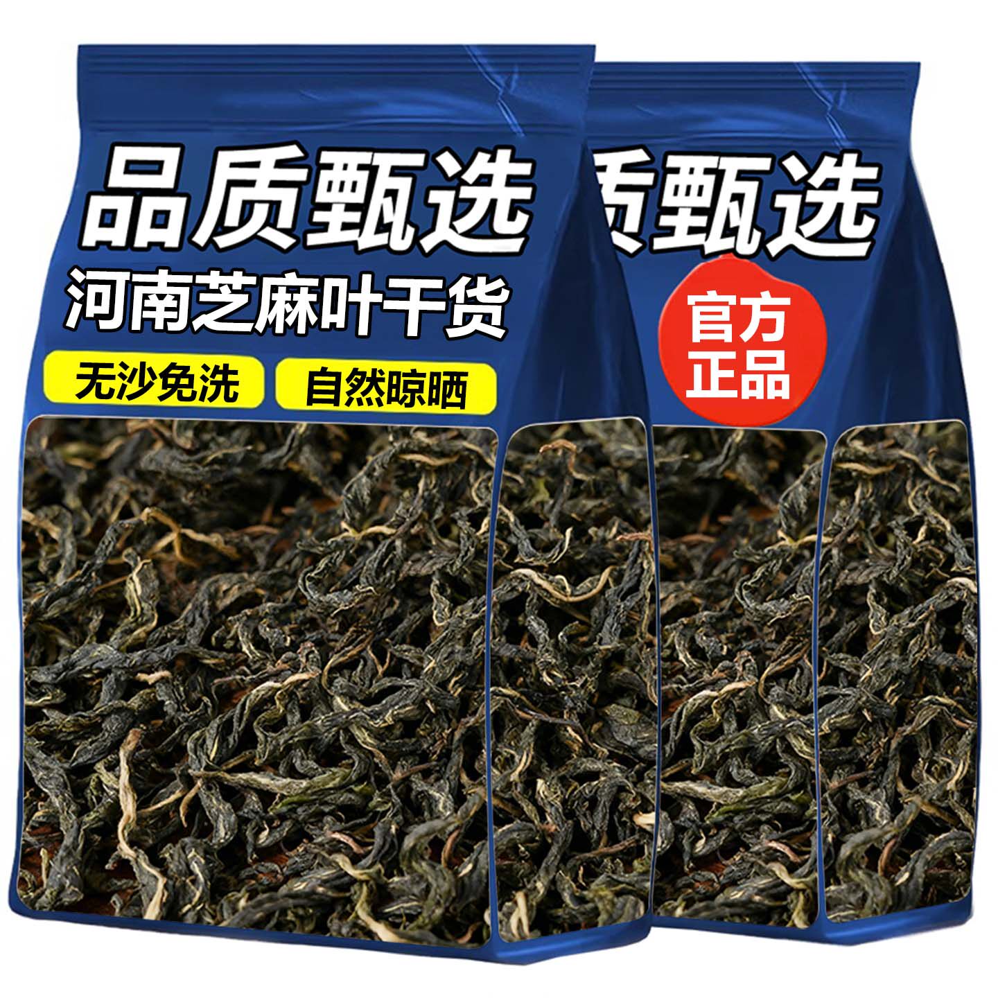 新货干芝麻叶自制晒干脱水蔬菜芝麻菜叶子嫩大叶片河南特产芝麻叶